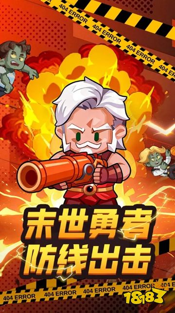 防线出击微信小游戏下载