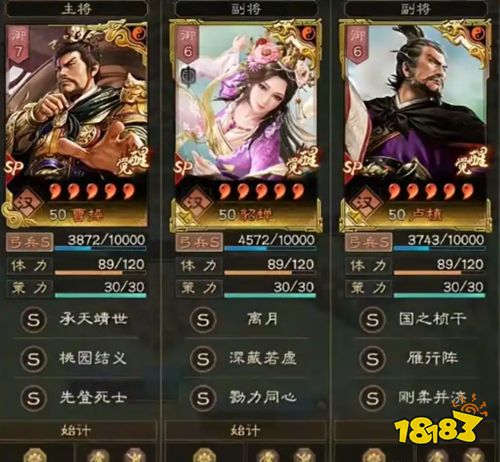 三国志·战略版下载