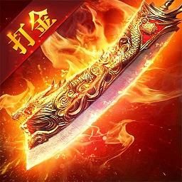 3端互通传奇手游正版