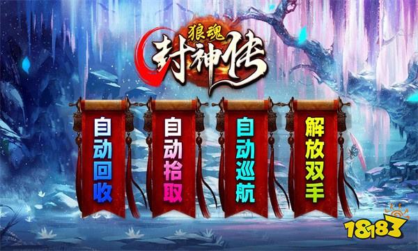 狼魂封神传免费版