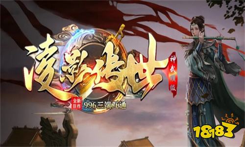 凌影传世最新版