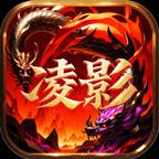 凌影传世最新版