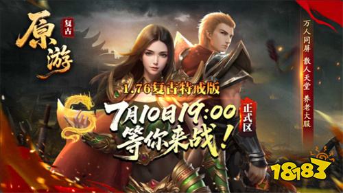 原游传奇手游正版