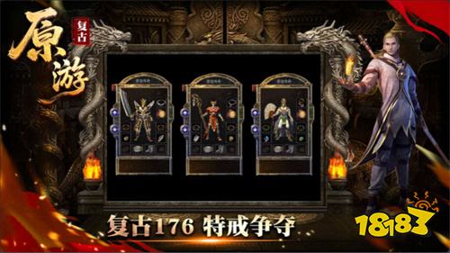 原游传奇手游正版