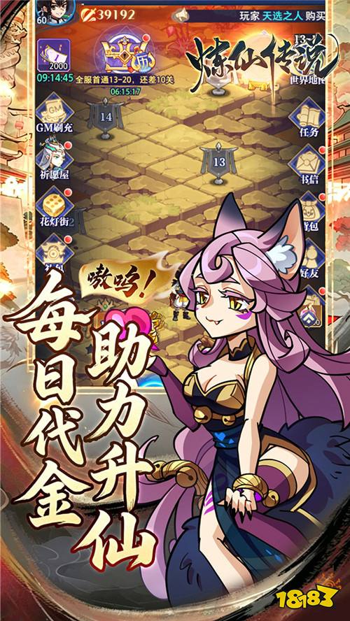 炼仙传说0.1折天天送代金版