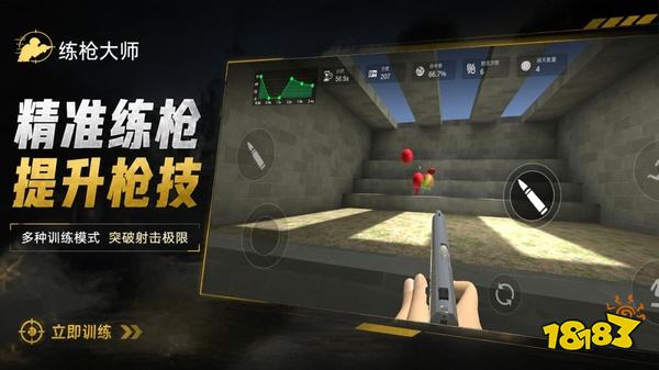 练枪大师游戏下载
