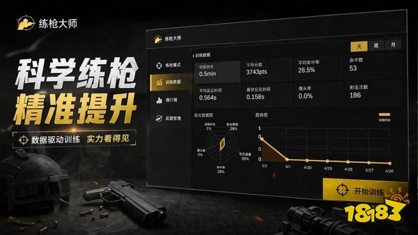 练枪大师安卓版