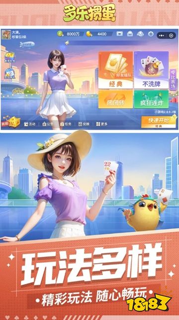 多乐掼蛋微信小游戏下载