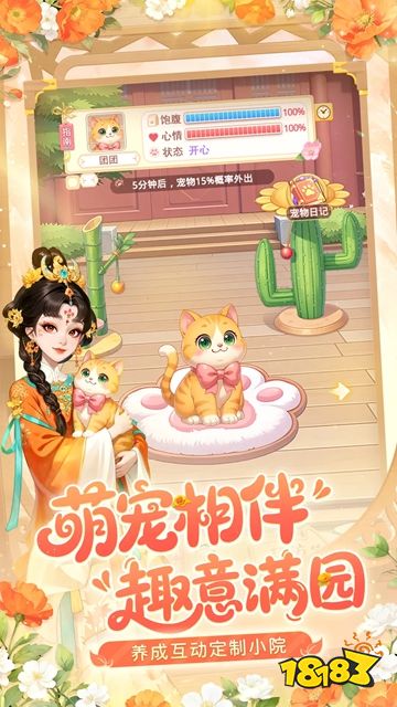 我的花园世界官服最新下载