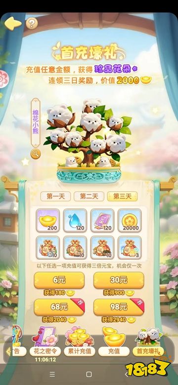 我的花园世界官服最新下载