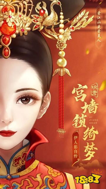 爱江山更爱美人官方版下载