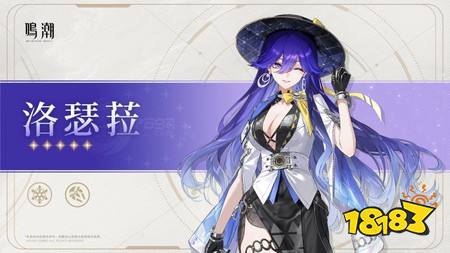 《鸣潮》寰宇人类注疏:群星交错「洛瑟菈」校长即将登场