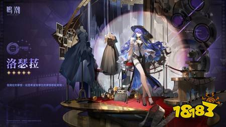 《鸣潮》寰宇人类注疏:群星交错「洛瑟菈」校长即将登场
