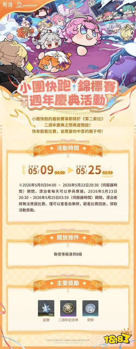 《鸣潮》寰宇人类注疏:群星交错「洛瑟菈」校长即将登场