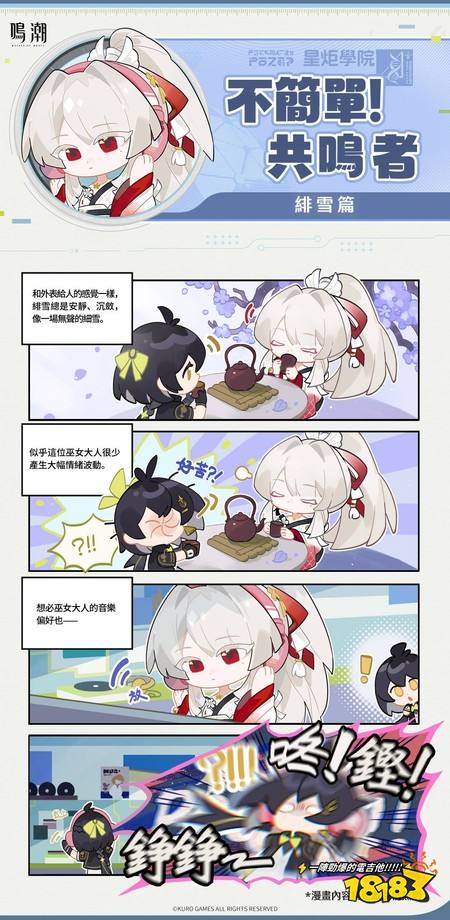 《鸣潮》寰宇人类注疏:群星交错「洛瑟菈」校长即将登场