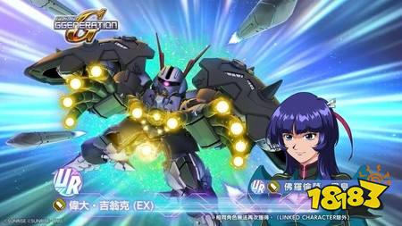 ​​《SD 钢弹 G 世代 永恒》释出新单位UR「擎天神钢弹(EX)」、UR「伟大·吉翁克 (EX)」登场预告