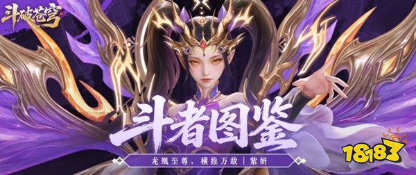 斗破苍穹手游下载