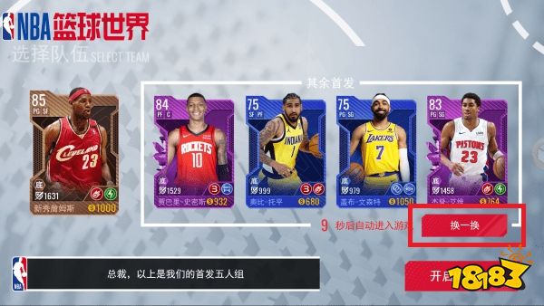 nba篮球世界vivo版下载