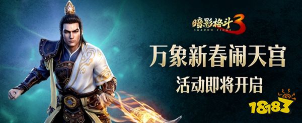 暗影格斗3官网正版下载