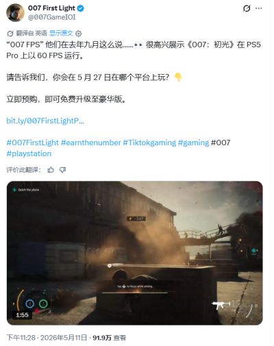 007初露锋芒确认60帧运行 PS5 Pro稳定60帧