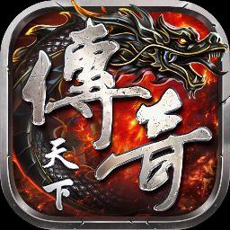 传奇天下云游戏