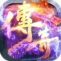 莽荒传奇2026最新版