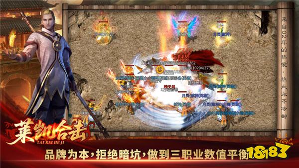 莱凯合击传奇官方正版
