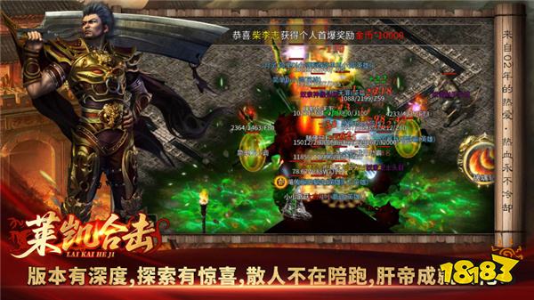 莱凯合击传奇官方正版
