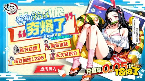 这款鬼灭题材手游夯爆了！《艾尔指挥官》带你体验酣畅淋漓的斩鬼战斗！
