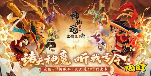 神仙道30.1折版