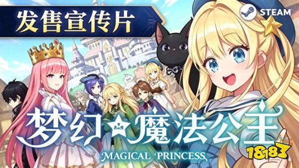 梦幻魔法公主手机版