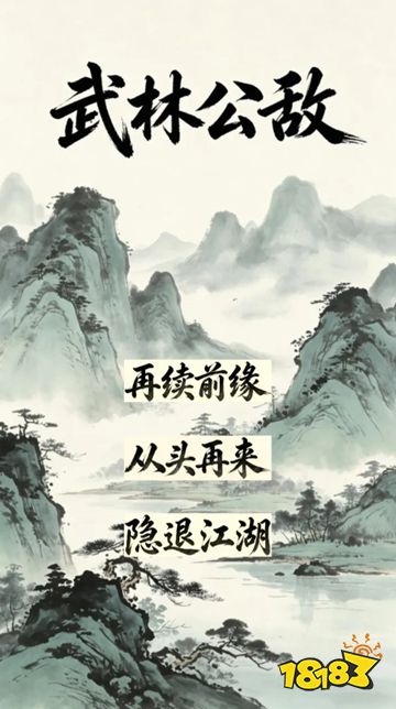 武林公敌最新手游下载