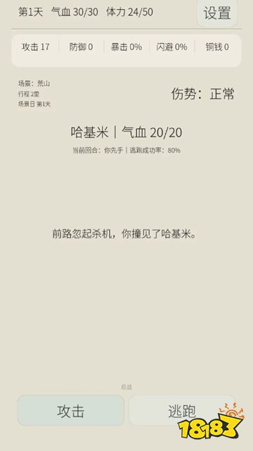 武林公敌最新手游下载