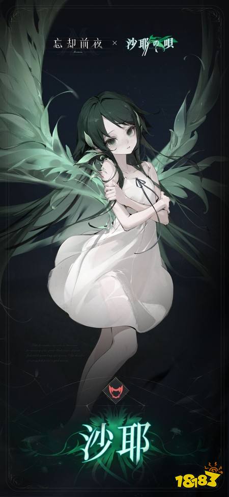 《忘却前夜 Morimens》×《沙耶之歌》联动将于5/30登场 释出活动主视觉与“沙耶”插图