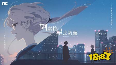 新二次元RPG《阿索拉：星之祈愿》公开角色「平和岸灯爱」、「主任」与世界观设定