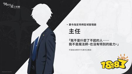 新二次元RPG《阿索拉：星之祈愿》公开角色「平和岸灯爱」、「主任」与世界观设定