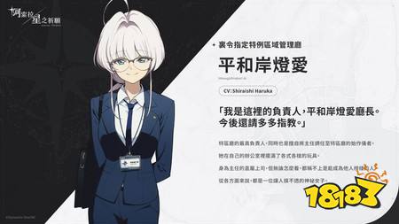 新二次元RPG《阿索拉：星之祈愿》公开角色「平和岸灯爱」、「主任」与世界观设定