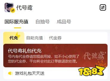 代号鸢港服充值哪个平台好 正规白卡充值平台推荐一览