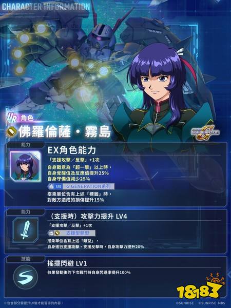 《SD钢弹G世代永恒》发布UR“擎天神钢弹（EX）”和UR“伊欧·弗雷明”等性能介绍