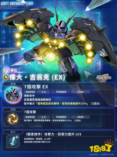 《SD钢弹G世代永恒》发布UR“擎天神钢弹（EX）”和UR“伊欧·弗雷明”等性能介绍