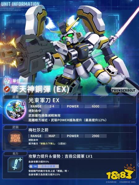 《SD钢弹G世代永恒》发布UR“擎天神钢弹（EX）”和UR“伊欧·弗雷明”等性能介绍