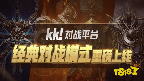 kk对战平台官方正版下载