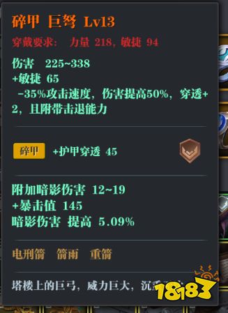 魔渊之刃弓手最强装备