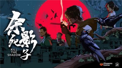 《杀死影子》全新Demo上线!在暗黑双城体验全新推理破局玩法