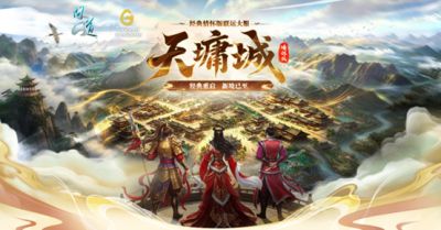 去《问道》新服“天墉城”预充值,抽数十万数码豪礼!