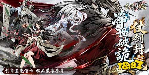 仗剑封魔0.1折安卓版