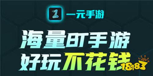 1元变态版手游app