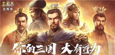 良心好玩三国志单机版游戏大全 耐玩的三国志单机怀旧版下载推荐