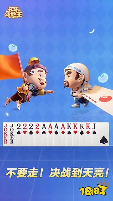 腾讯欢乐斗地主官方正版下载