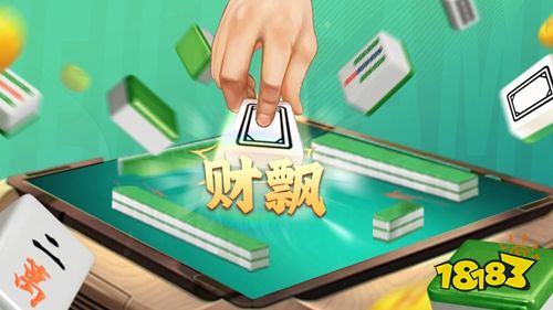微乐捉鸡麻将免广告版下载